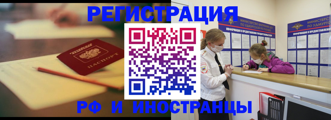 временная регистрация недорого в Звенигово