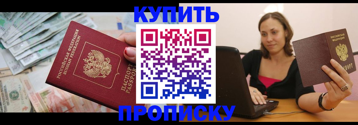 временная регистрация недорого в Звенигово