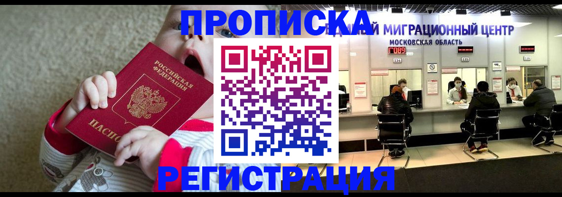 где прописаться в Звенигово